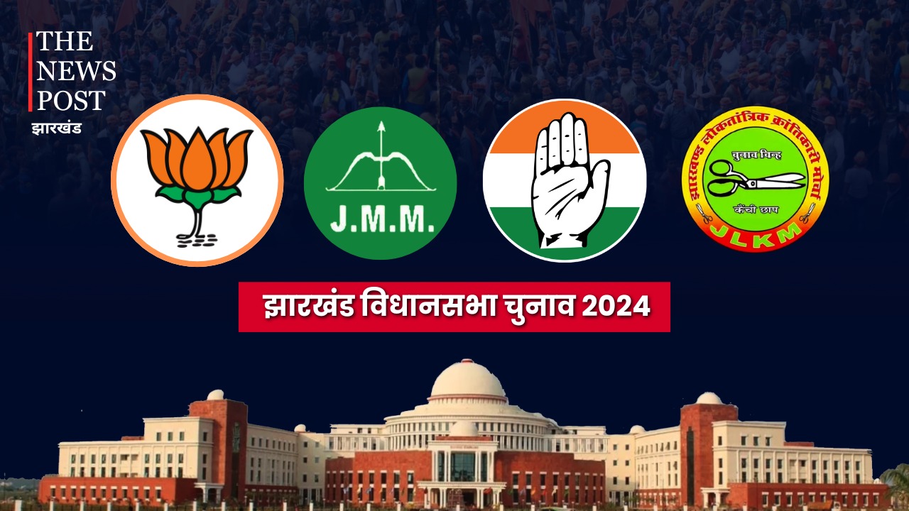 झारखंड विधानसभा चुनाव: कौन सी सीट पर होगा झामुमो-भाजपा का सीधा मुकाबला, कहां होगी त्रिकोणिय लड़ाई, समझिए पूरा समीकरण