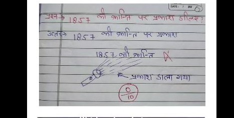 एग्जाम में 1857 की क्रांति पर प्रकाश डालने का दिया गया सवाल, बच्चे ने कुछ यूं दिया जवाब कि सदमे में आ गए मास्टर साहब