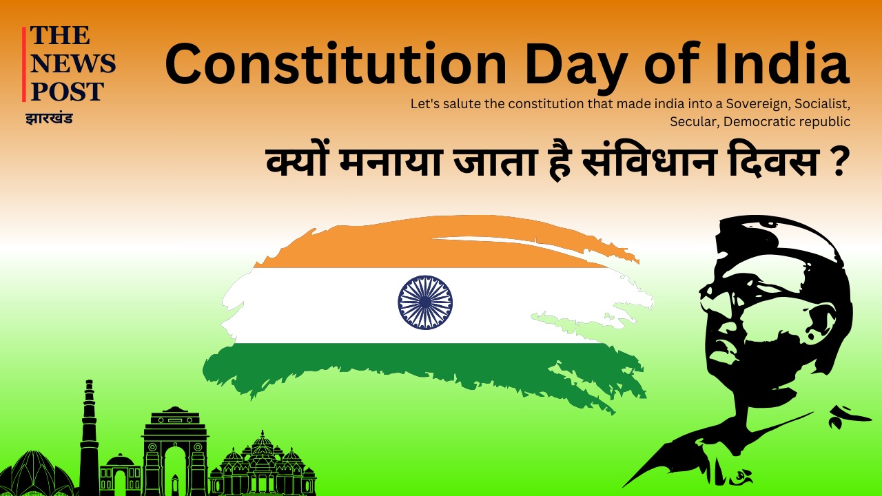 जनवरी में लागू होने के बाद क्यों 26 नवंबर को मनाया जाता है संविधान दिवस, जानिए इससे जुड़े इतिहास