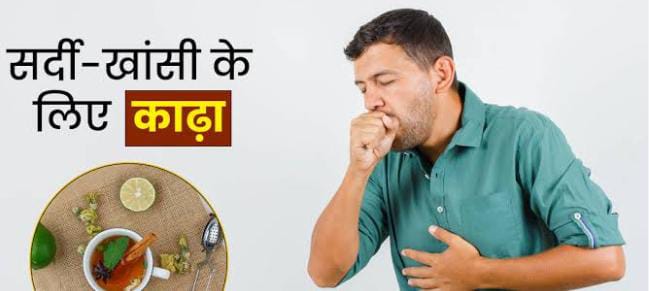 Tips And Tricks: ठंड के मौसम में सर्दी-खांसी और बुखार से हैं परेशान, तो घर पर तैयार होनेवाला इन 4 काढ़ा का करें सेवन, मिलेगी राहत