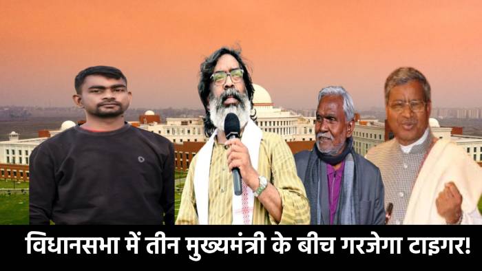 विधानसभा में मुख्यमंत्री के बीच गरजेगा टाइगर! पहली बार सदन में गूंजेगी जयराम की दहाड़