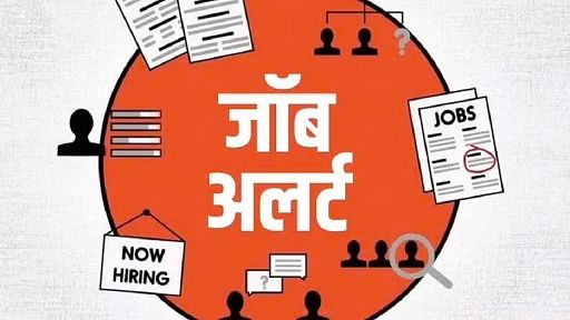 Govt Job: इस राज्य में जूनियर इंजीनियर के 1111 पदों पर निकली भर्ती, आज से आवेदन प्रक्रिया शुरू 