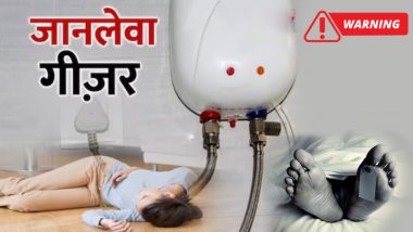 बाथरूम में नहाने गई नयी दुल्हन की गीज़र फटने से मौत, इस्तेमाल करते समय आप भी इन बातों का रखें ध्यान 