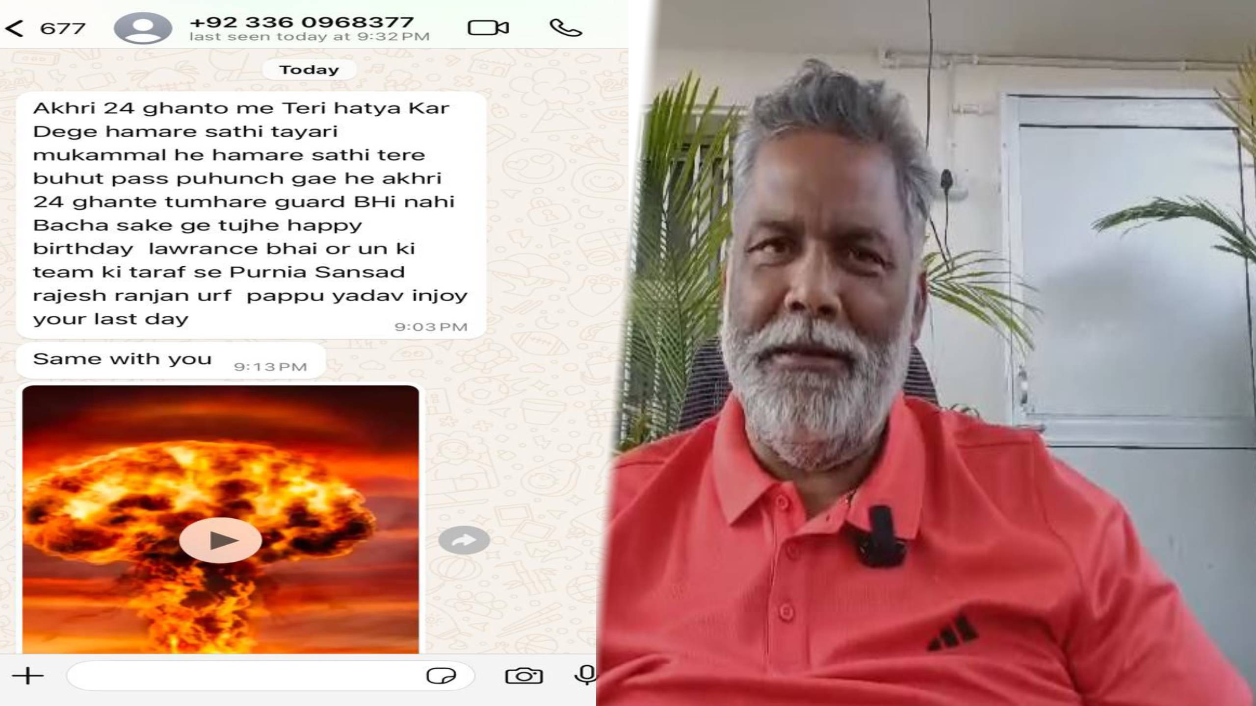 Breaking: आखिरी दिन एन्जॉय कर लो’ ....पप्पू यादव को 24 घंटे के अंदर मिली जान से मारने की धमकी