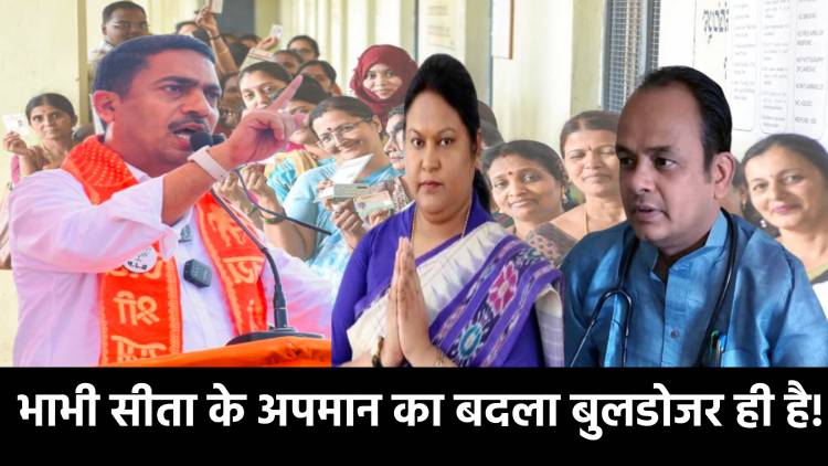 हार के बाद भी गुस्से में भानू! कहा-भाभी सीता के अपमान का बदला बुलडोजर ही है इरफान के लिए नहीं टला खतरा   