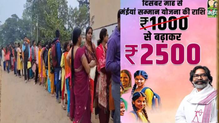 मंईयां के लिए सिरदर्द बनी मंईयां सम्मान योजना, घर का काम छोड़ दिन भर लगा रही कार्यालय का चक्कर, अधिकारी दे रहे ये हवाला