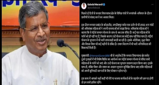 मंईयां सम्मान योजना में बरती जा रही भारी लापरवाही! बाबूलाल मरांडी ने हेमंत सोरेन से की विशेष शिविर लगाकर फॉर्म भरवाने की मांग