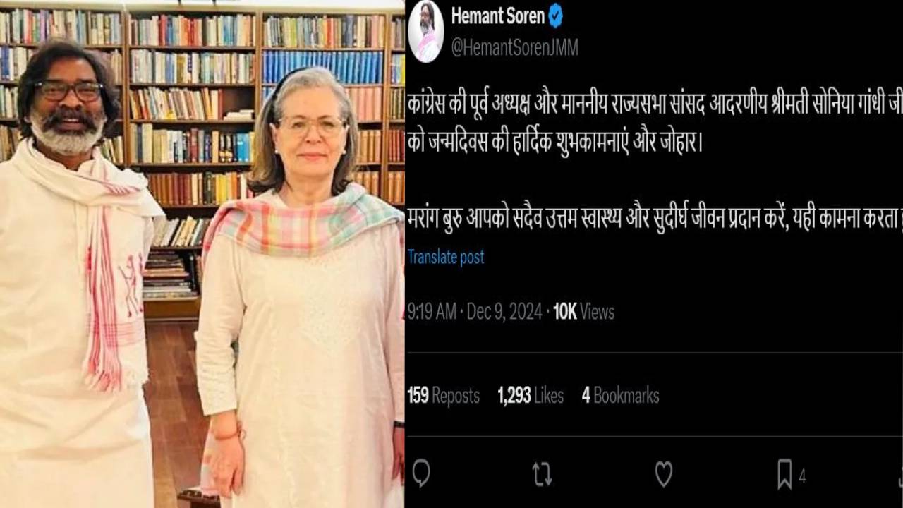 सोनिया गांधी के जन्मदिन पर पीएम मोदी व सीएम हेमंत सोरेन ने दी बधाई, कही ये बात