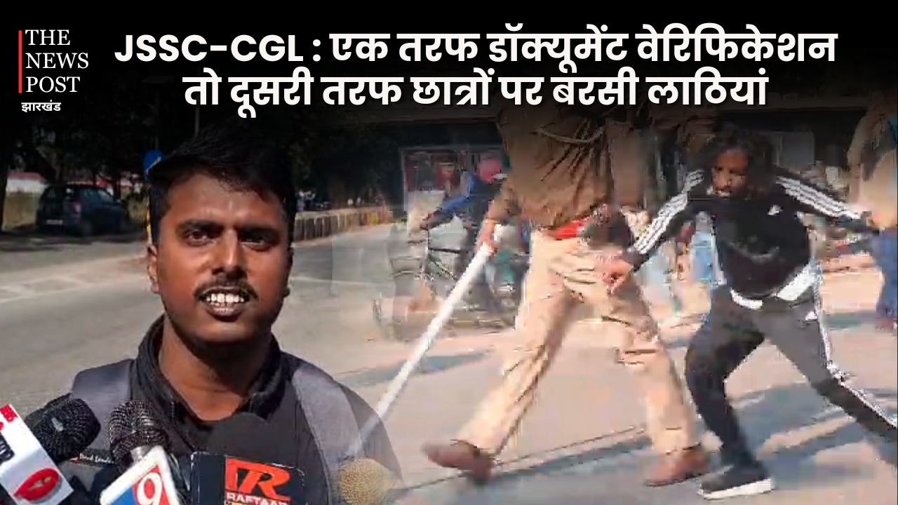 JSSC-CGL : एक तरफ डॉक्यूमेंट वेरिफिकेशन तो दूसरी तरफ छात्रों पर बरसी लाठियां