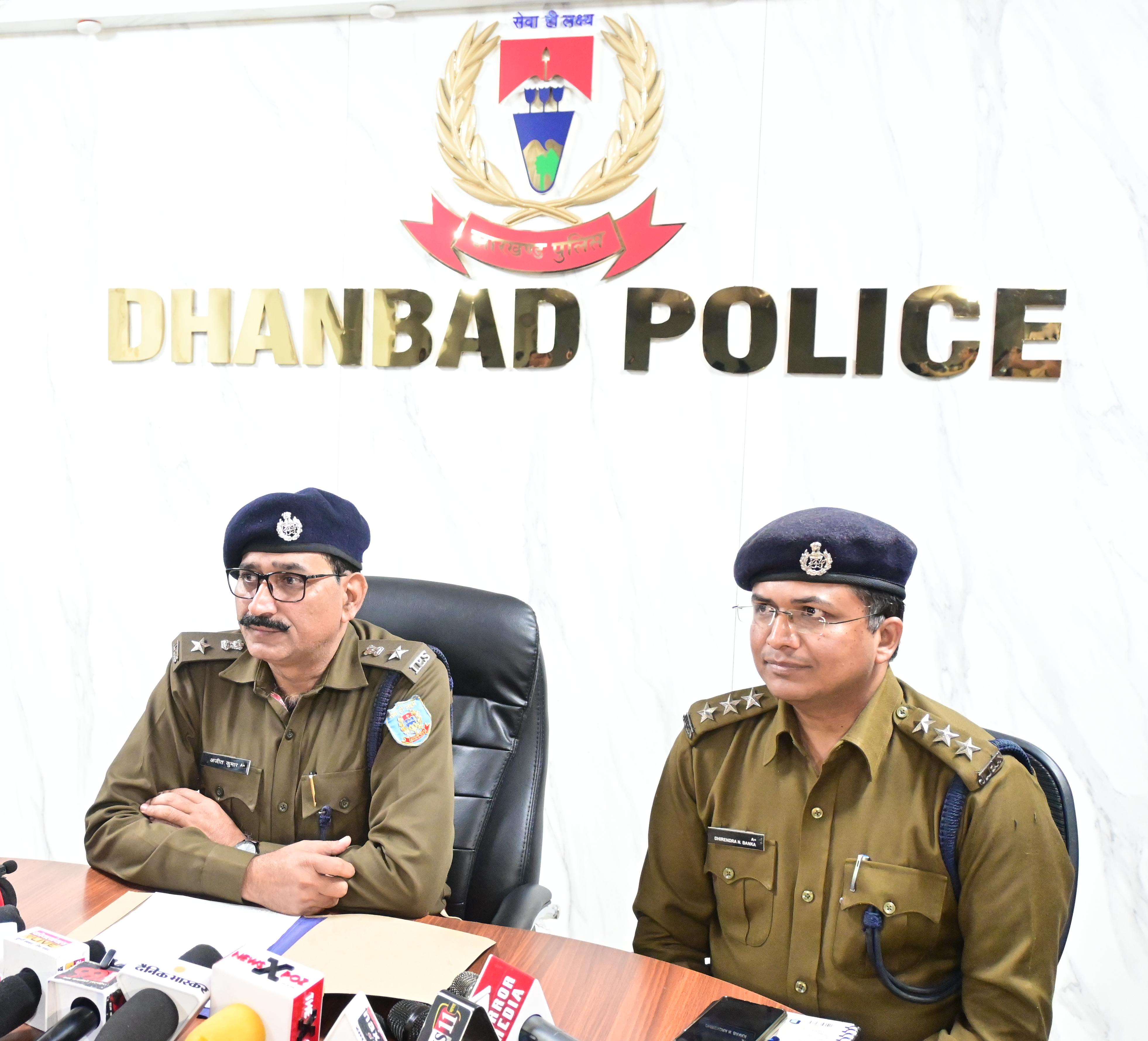 Dhanbad: जन शिकायत समाधान कार्यक्रम 18 को, अगर आप पुलिस अधिकारी -कर्मी से पीड़ित हैं तो बेहिचक करें शिकायत 