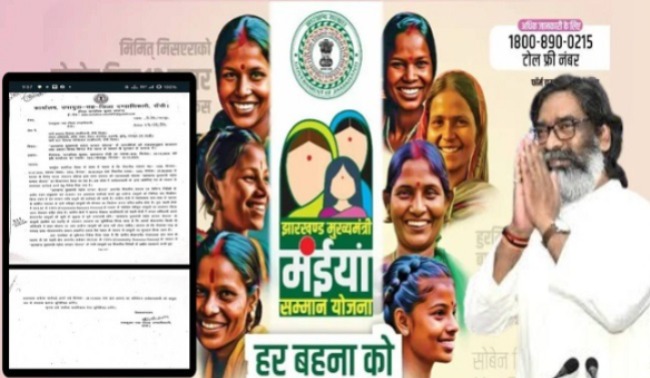 मंईयां योजना को लेकर हेमंत सरकार का सख्त निर्देश, अब इन्हें नहीं मिलेगा लाभ