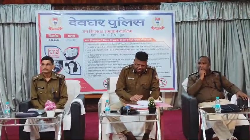 देवघर पुलिस ने छिनतई मामले में जीरो टॉलरेंस का लिया संकल्प, एसपी ने कहा- पुलिस ड्रग्स कारोबारी का बना रही रिकॉर्ड