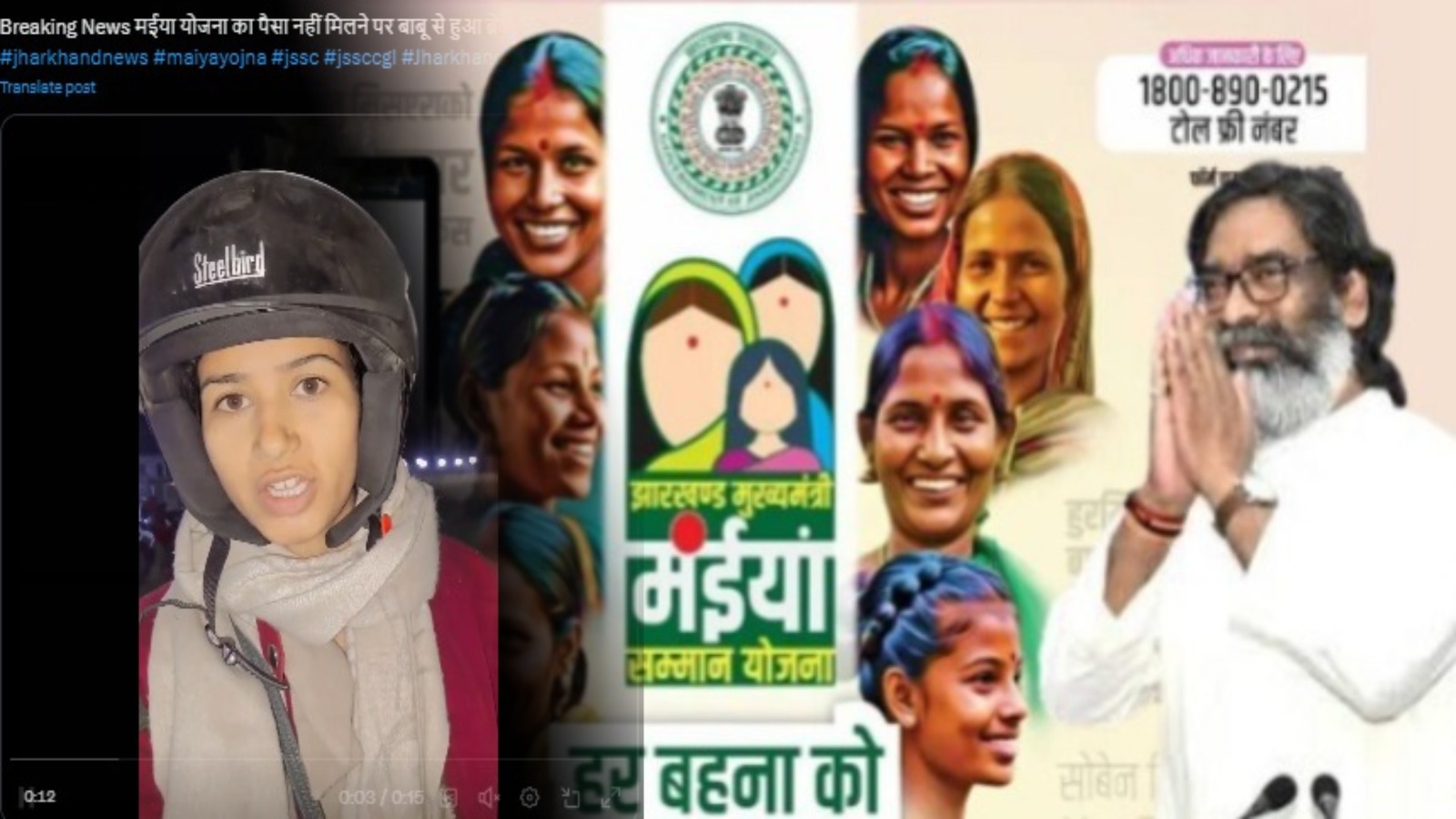 मईया योजना को लेकर अब झारखंड में बन रहे मीम्स, सोशल मीडिया पर वायरल हुआ वीडियो