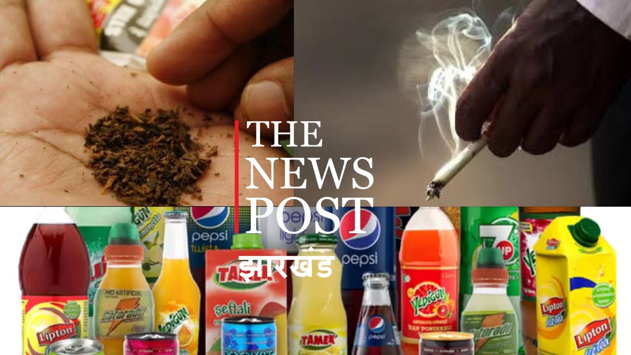 सिगरेट, तंबाकू और कोल्ड ड्रिंक पर पड़ने वाली है महंगाई की मार ! 21 दिसंबर को जीएसटी काउंसिल की बैठक में लिया जा सकता है बड़ा फैसला