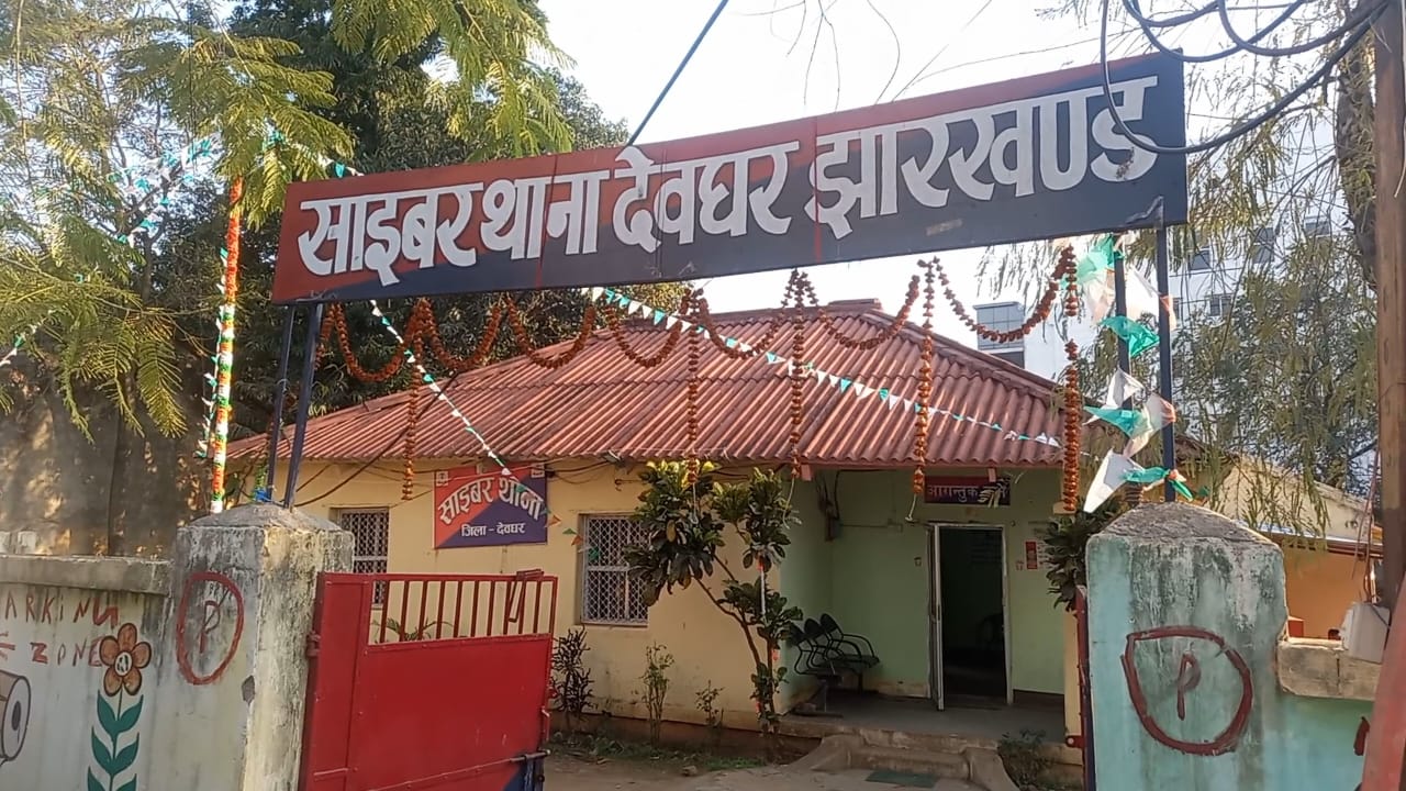 देवघर में दो कुख्यात सहित 8 साइबर अपराधी गिरफ्तार, पढ़ें कैसे लोगों को बनाते थे शिकार