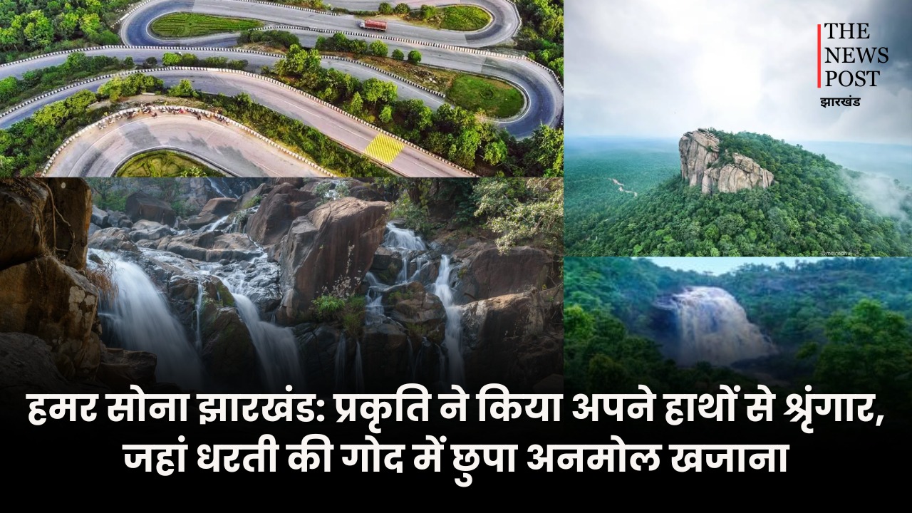 हमर सोना झारखंड: धरती की गोद में छुपा एक अनमोल खजाना, मानों प्रकृति ने किया अपने हाथों से श्रृंगार