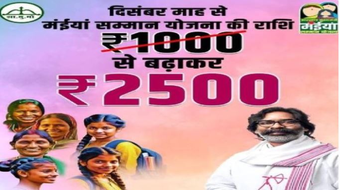 Breaking: मंईयां योजना का कार्यक्रम हुआ रद्द,पूर्व प्रधानमंत्री के निधन से शोक में देश 