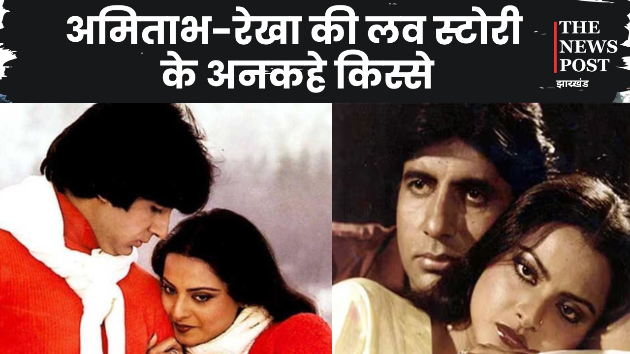 जब अमिताभ बच्चन ने जड़ दिया था रेखा को थप्पड़, तो रिश्तों में शुरु हुआ बिखराव, पढ़ें अमिताभ-रेखा की लव स्टोरी के रोचक किस्से