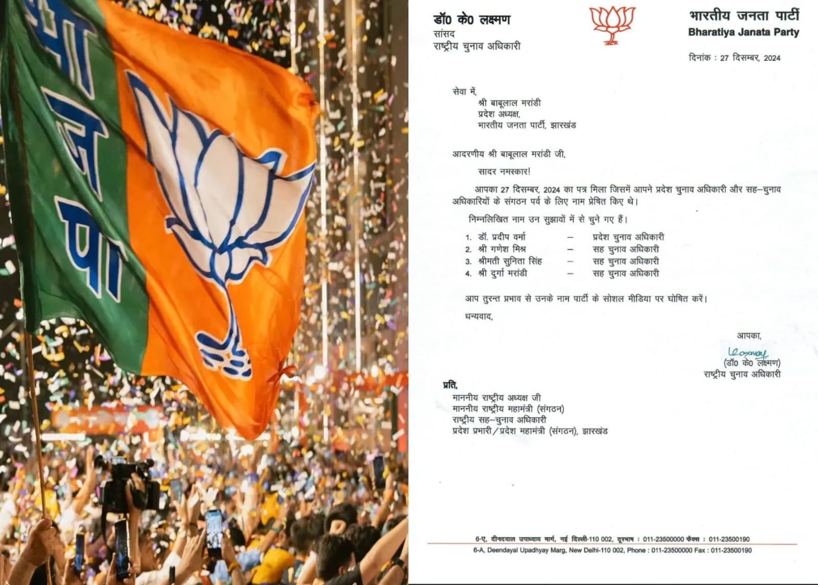 झारखंड भाजपा के सांगठनिक चुनाव को लेकर नियुक्ति, जानिए