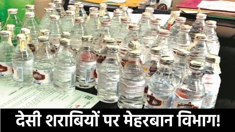 झारखंड में देसी शराब की बिक्री घटी तो विभाग ने निकाली तरकीब, अब 55 में ही मिलेगी 300 एमएल की बोतल