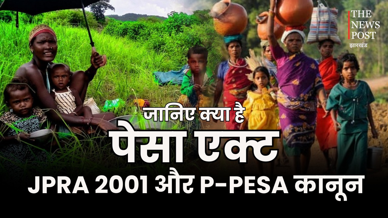 जानिए क्या है PESA , JPRA 2001 और P-PESA कानून, आखिर क्यों मचा है झारखंड में घमासान