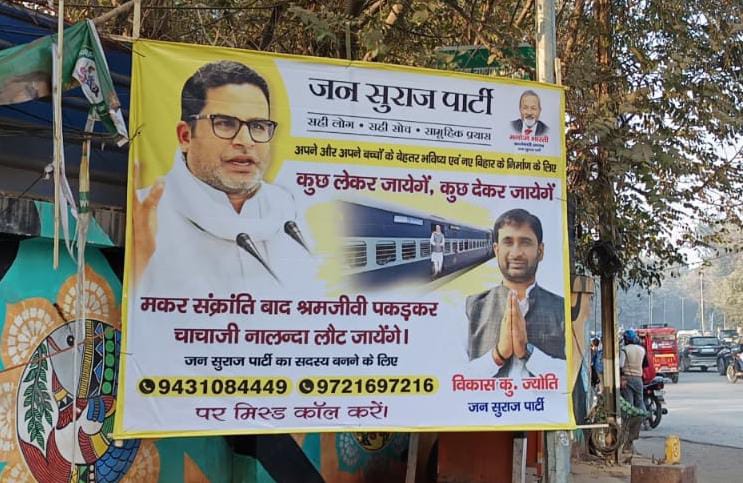 Bihar Politisc:"कुछ लेकर जाएंगे,कुछ देकर जाएंगे मकर संक्रांति के बाद श्रमजीवी पकड़कर चाचा जी नालंदा लौट जाएंगे, पढ़ें क्या है इस पोस्टर का मतलब