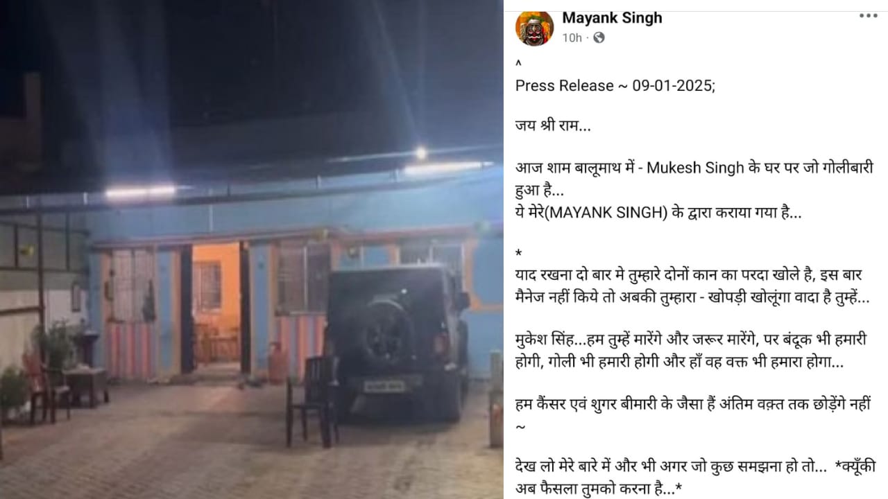 कोयला कारोबारी मुकेश सिंह के आवास पर गोलीबारी मामले में मयंक सिंह गिरोह ने ली  जिम्मेदारी, देखिए फेसबुक पोस्ट कर क्या लिखा