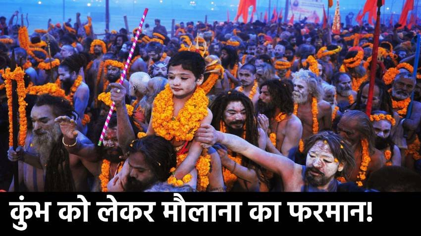 कुंभ स्पेशल: श्रद्धालुओं पर फूल की करें बारिश , इस्लाम मोहब्बत का देता है पैगाम, बरेली से हुआ ऐलान