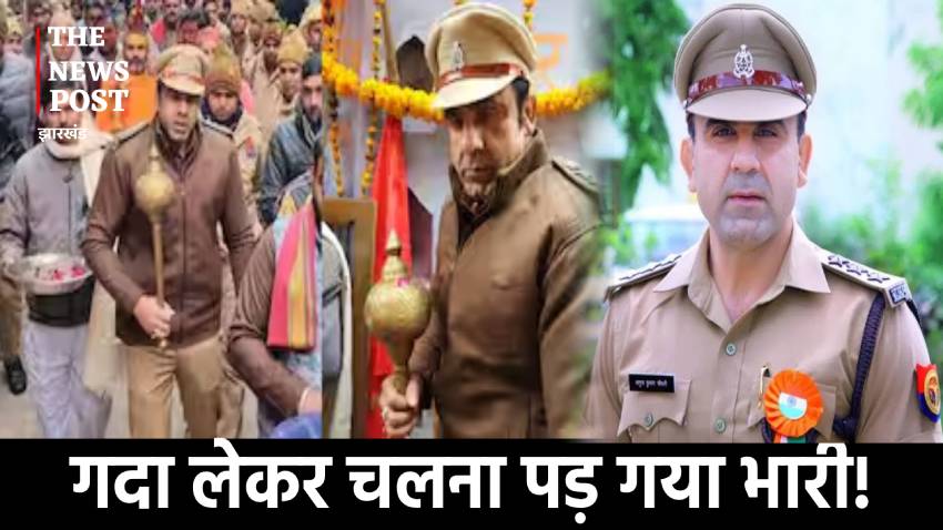 संभल रथ यात्रा: वर्दी में गदा लेकर घूमना पड़ गया भारी!बाबा ने बैठा दिया जांच,अब हो सकती है कार्रवाई  