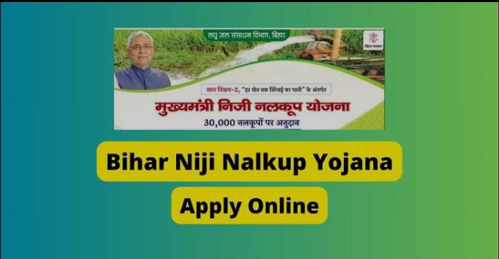 बिहार सरकार किसानों के खेतों में करा रही है बोरिंग, पढ़ें क्या है नलकूप योजना की शर्तें और कैसे उठा सकते है इसका लाभ
