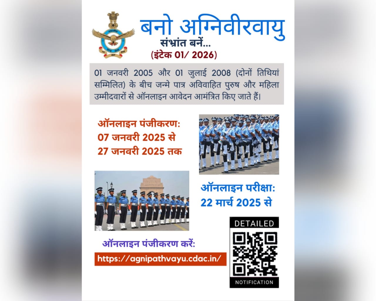 अगर आप भी बनना चाहते हैं अग्निवीर तो जान लें रजिस्ट्रेशन की तिथि और तरीका 