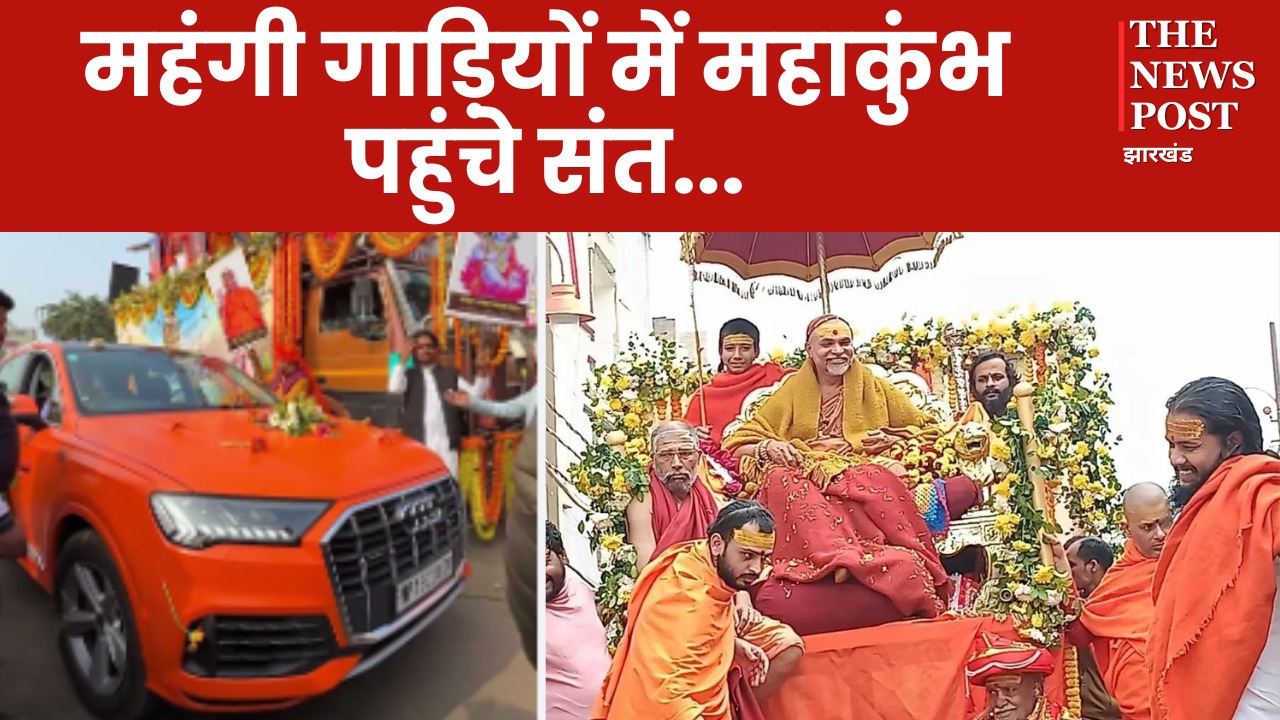 ठेले पर बैठकर महाकुंभ घूम रहे विदेशी तो महंगी गाड़ियों में एंट्री ले रहे साधु-संत, देखिए महाकुंभ मेले के अद्भुत नजारे