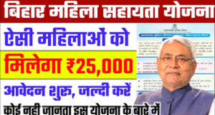 बिहार की इन महिलाओं को स्वरोजगार के लिए 25 हजार दे रही है सरकार, पढ़ें आप कैसे उठा सकते हैं इस योजना का लाभ