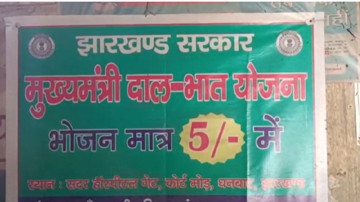 मुख्यमंत्री दाल-भात योजना! गरीबों के लिए 2009 में बनी इस योजना पर भी ध्यान दीजिये मुख्यमंत्री जी !