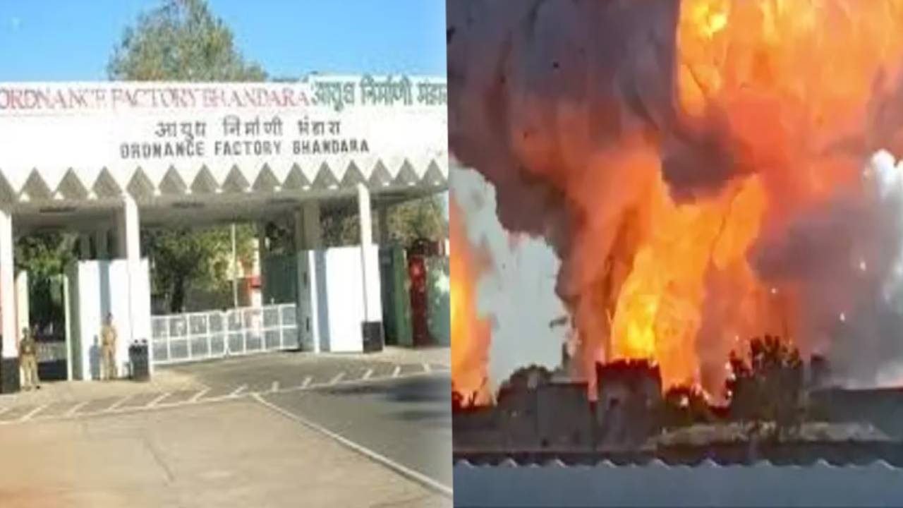 Big Breaking: महाराष्ट्र के ऑर्डिनेंस फैक्ट्री में धमाका, 5 लोगों की मौत