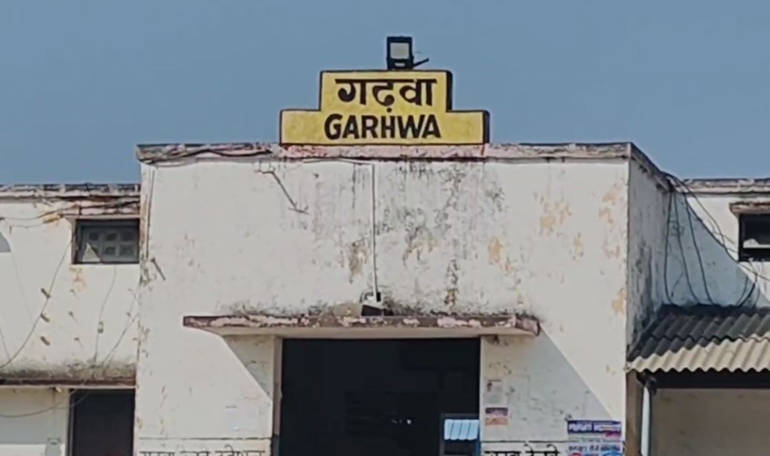 गढ़वा में रेलवे टिकट राशि फर्जीवाड़े के दो और मामले दर्ज, जांच में जुटी पुलिस