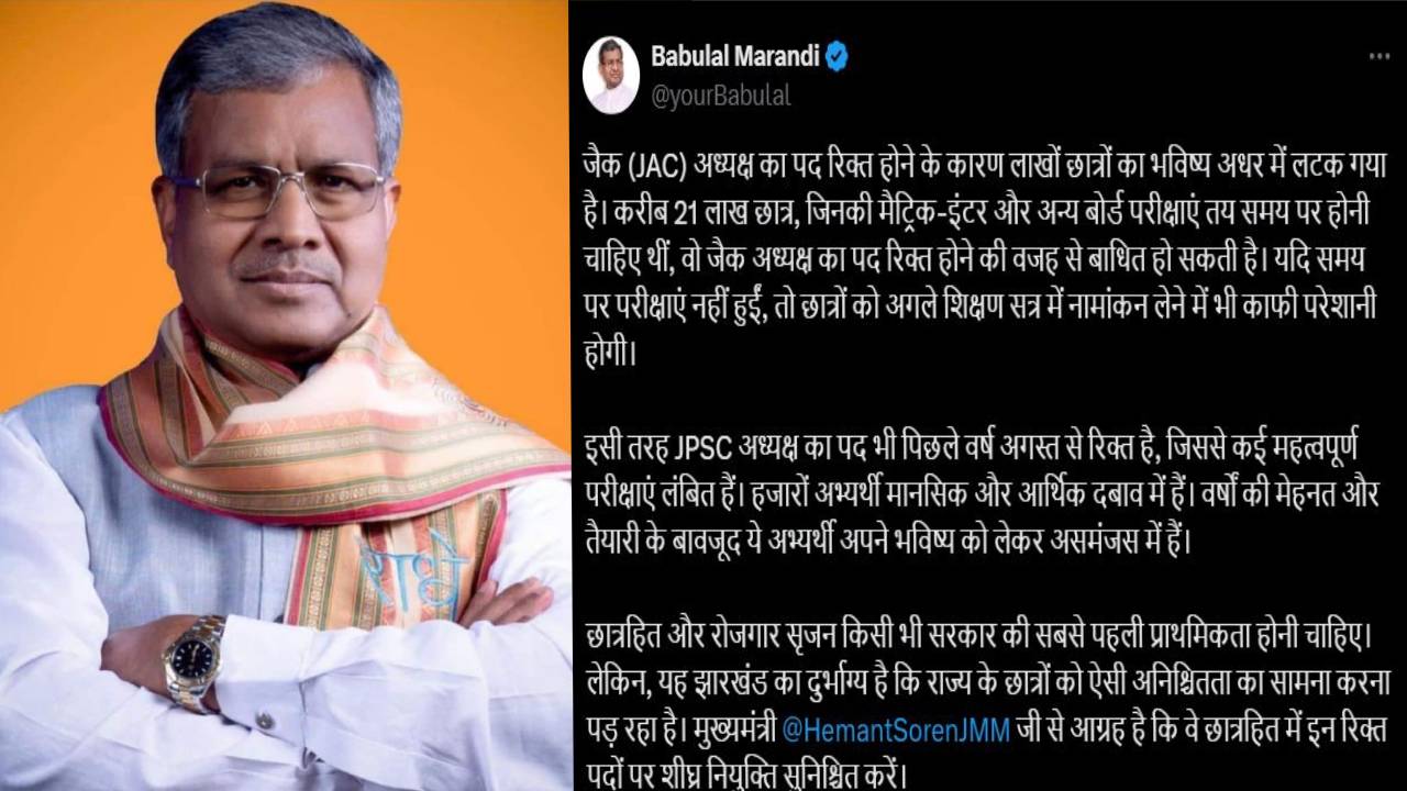 झारखंड के छात्रों का भविष्य अधर में लटका, जैक व जेपीएससी में खाली पड़े अध्यक्ष पदों को लेकर बाबूलाल मरांडी ने हेमंत सरकार को घेरा