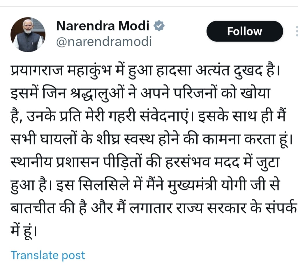 प्रायगराज महाकुंभ: दोपहर तक चार करोड़ से अधिक लोगों ने लगाई पवित्र डुबकी, हादसे पर प्रधानमंत्री ने एक्स पर क्या कहा-पढ़िए 