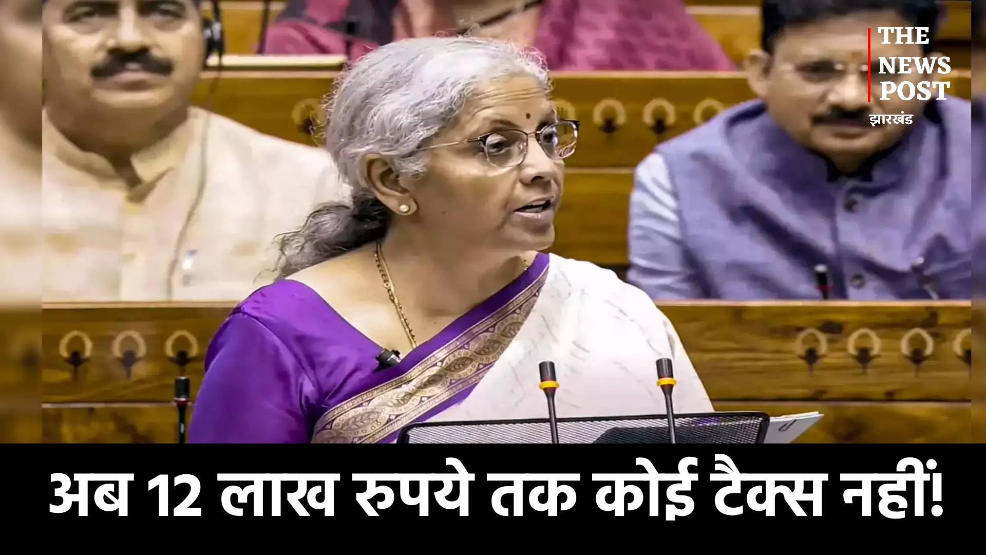 मिडिल क्लास को मिली बड़ी राहत!अब 12 लाख तक कोई टैक्स नहीं