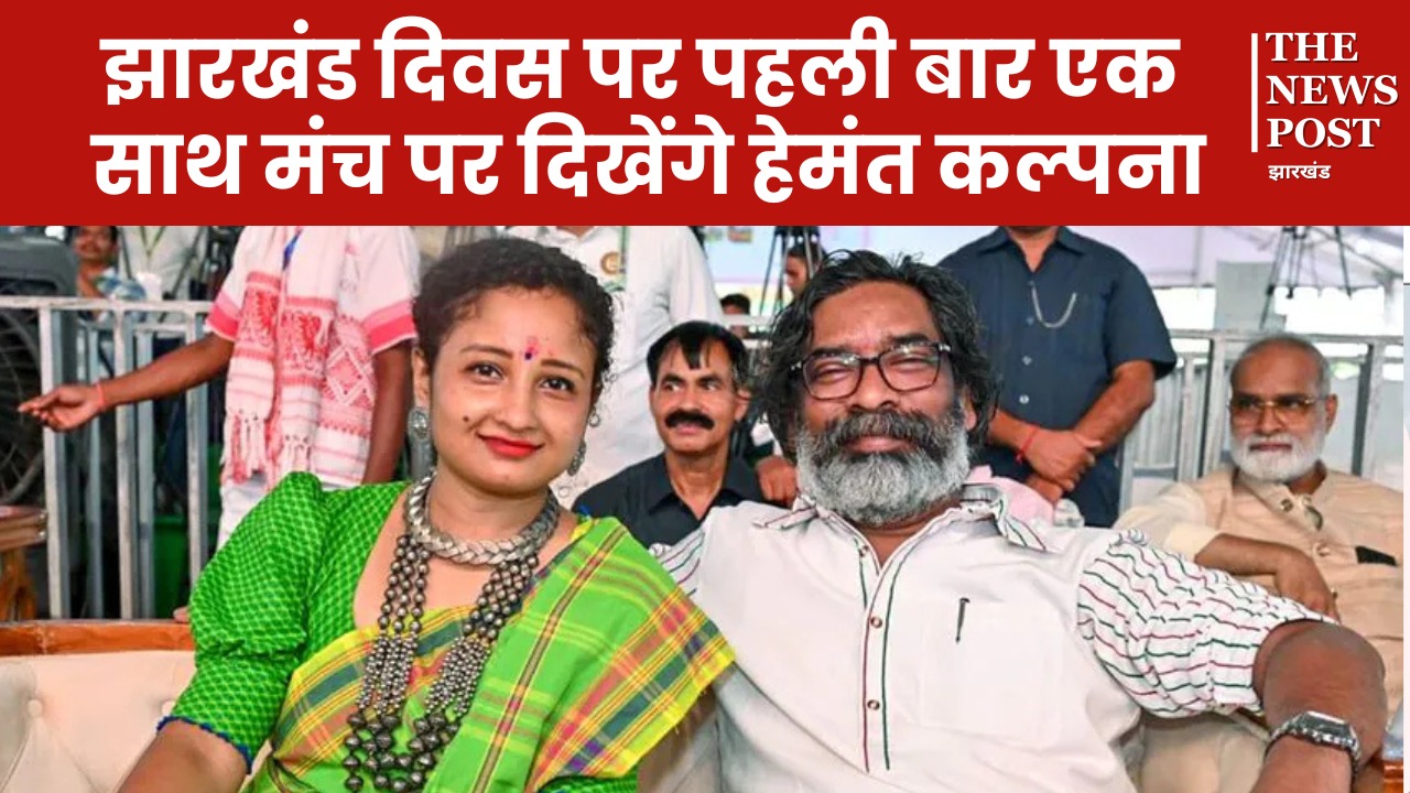 हेमंत-कल्पना की दहाड़ और समर्थकों के उत्साह का गवाह बनेगा दुमका का गांधी मैदान