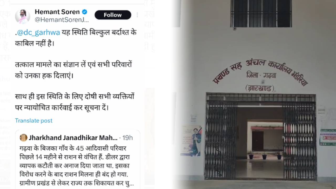 गढ़वा; आदिवासी परिवार को 14 माह से नहीं मिल रहा है राशन, सीएम ने लिया संज्ञान, डीसी को जल्द से जल्द कार्रवाई करने का दिया आदेश