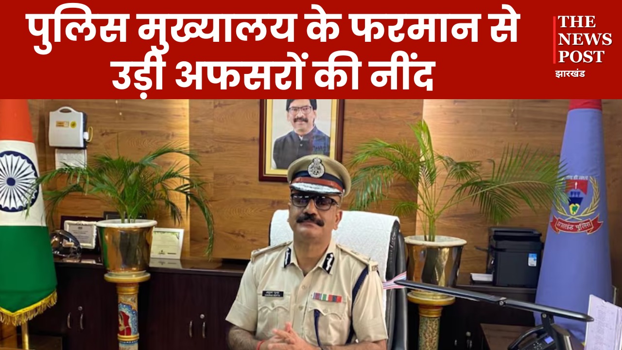 झारखंड पुलिस मुख्यालय के फरमान से उड़ी अफसरों की नींद, अब ऐप में करना होगा E-Evidence अपलोड