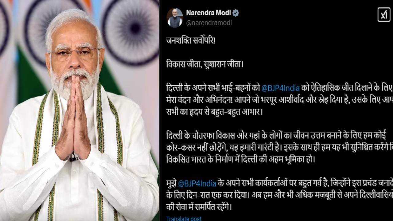 ‘विकास जीता, सुशासन जीता,’ पीएम मोदी ने जनता का जताया आभार, कहा- दिल्ली के चौतरफा विकास में नहीं छोड़ेंगे कोई भी कसर...