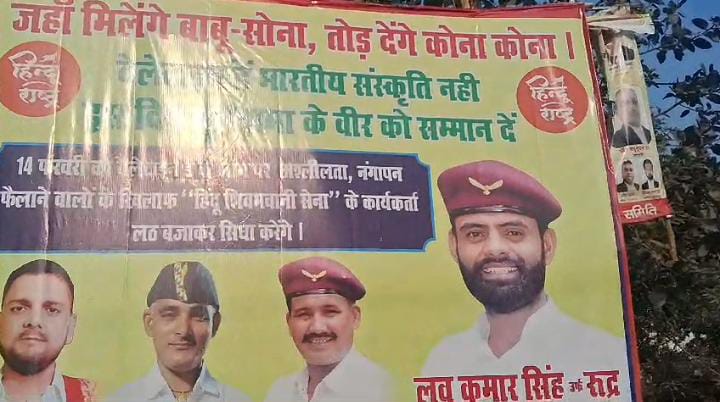 जहां मिलेंगे बाबू सोना, तोड़ देंगे कोना कोना! वेलेंटाइन डे पर सावधान हो जायें प्रेमी जोड़ें, वरना पड़ सकती है लाठी, पढ़ें वजह