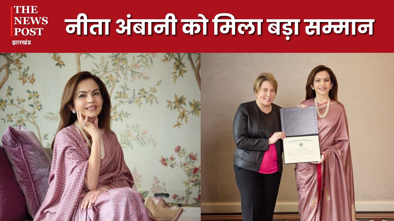 नीता अंबानी को मिला बड़ा सम्मान, मैसाचुसेट्स की गवर्नर ने समाज में असाधारण योगदान के लिए किया सम्मानित
