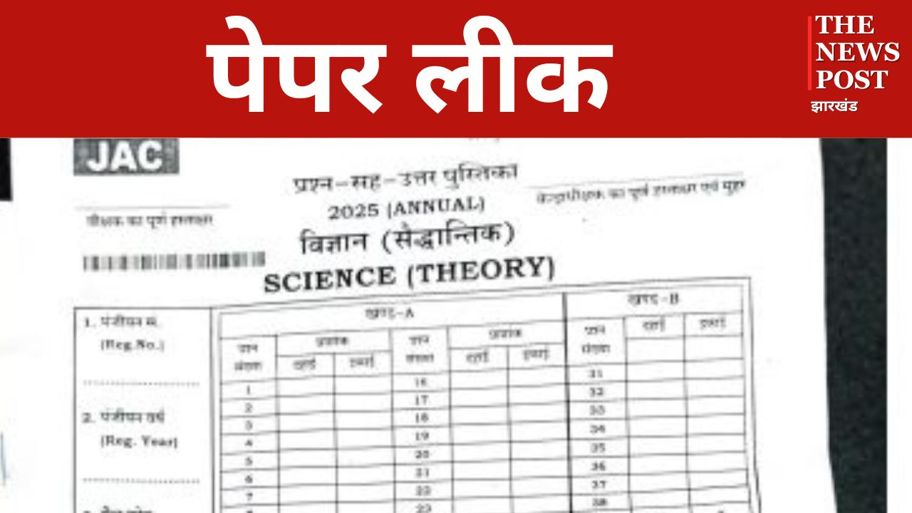 Big Breaking : झारखंड में 10वीं की दो परीक्षा हुई रद्द, लीक हुई थी पेपर