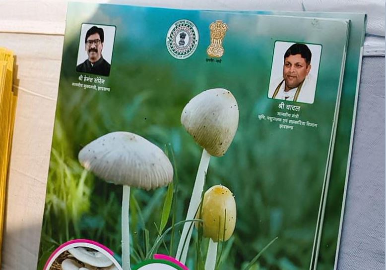 मानवीय भूल या मंशा कुछ और, झारखंड का कृषि मंत्री है कौन!