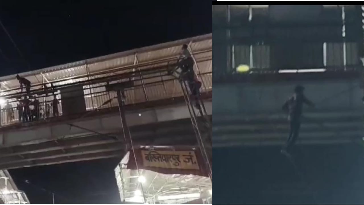 Bihar News:हाईटेंशन रेल लाइन के पोल पर चढ़ा सनकी, घंटो चला हाई वोल्टेज ड्रामा, सभी ट्रेने लेट