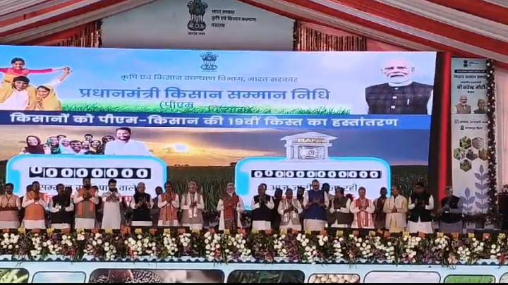पीएम मोदी ने किसानों को दी बड़ी सौगात, सम्मान निधि योजना की 19 वीं किश्त जारी,पढ़ें सीएम नीतीश ने क्या कहा