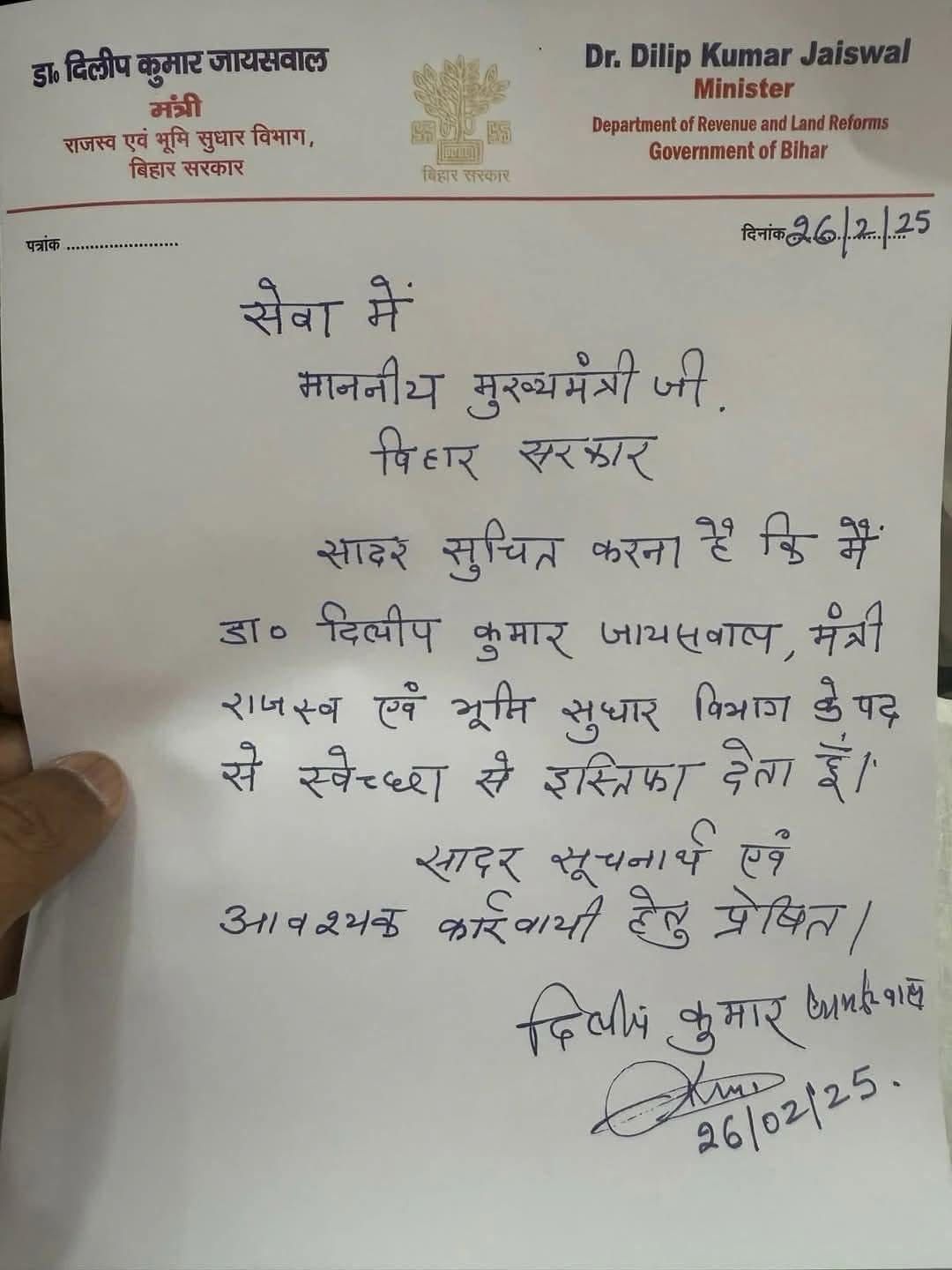 Bihar Politics: आखिर क्यों दिलीप जायसवाल की चिट्टी को लेकर मचा बवाल, पढ़ें क्या है पूरा मामला 